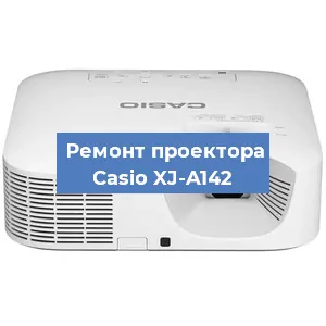 Замена матрицы на проекторе Casio XJ-A142 в Краснодаре